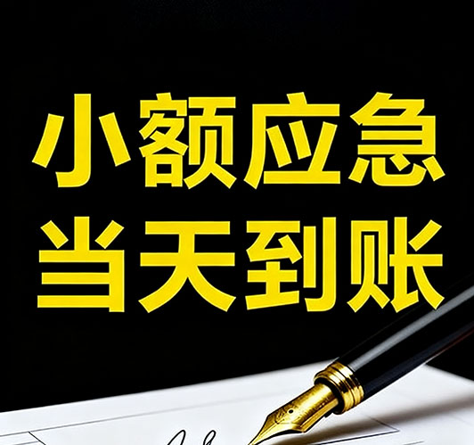 青岛短期资金周转全攻略：快速解决您的燃眉之急